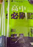 2025版高中必刷题 高二上 英语 选择性必修 第一册、二册合订 人教版 教材同步练习册 理想树图书 实拍图