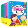 小笨熊 幼小衔接一日一练（全8册）幼儿园数学拼音识字书 教材全套 学前班幼儿用书3-6岁 人教版宝宝练习题册(中国环境标志产品 绿色印刷) 儿童年货节送礼 实拍图