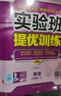 2025春 实验班提优训练 八年级下册 英语译林版 强化拔高同步练习册 实拍图