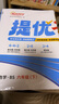 阳光同学 2025春新品 提优新卷六年级下册语文人教+数学北师(2本套装) 同步教材综合提优卷期中期末单元测试卷 实拍图