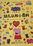 小猪佩奇发声书幼儿认知小百科 正版幼儿园大班中班小班学前教育中英双语幼小衔接撕不烂触摸益智儿童0到3岁宝宝会说话的早教有声学启蒙早教书充电书籍   实拍图