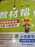 2026春小学教材帮一二三四五六年级下册上册语文数学英语人教版北师教材同步讲解课堂笔记教材全解课前预习课后复习教辅书 2026春新版】五年级下册 数学【苏教版】 实拍图