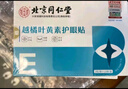 同仁堂护眼贴眼周穴位贴缓解眼疲劳眼干眼涩家用儿童舒缓冷敷眼贴10贴 实拍图