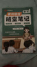【当天发】荣恒教育2026春黄冈培优随堂笔记语文课堂笔记一二三四五六年级上下册2025秋季新版小学数学英语全套人教版北师苏教版课本预习同步知识教材解读学霸皇岗 【五年级下册】 【3本】语文+数学+英语 实拍图