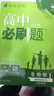 高二必刷题2026高中必刷题数学选择性必修一1选择性必修二2高二上学期必刷题物理必刷题必修三高二上选修一1配狂K重点答案及解析必刷题选择性必修三3选择性必修四4高二下新教材课本同步练习册同步教辅 【选 实拍图