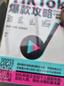 TikTok爆款攻略：跨境电商的流量玩法与赚钱逻辑 剽悍一只猫力荐！国际版抖音TikTok保姆级变现策略。跨境女王笛子无保留分享百万粉丝账号运营经验。赠价值2980免费课程 实拍图