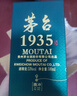 茅台（MOUTAI）1935 地理文创·腾冲 53度 500ml 单瓶装 实拍图