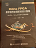 Xilinx FPGA数字信号处理系统设计指南：从HDL、Simulink到HLS的实现 实拍图
