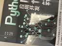 Python区块链应用开发从入门到精通零基础实战区块链技术项目开发编程学习程序员 实拍图