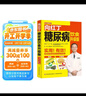 向红丁糖尿病饮食升级版（向红丁；糖尿病饮食） 实拍图
