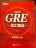 新东方 GRE词汇精选 GRE考试重点单词 俞敏洪 GRE正序 实拍图