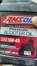 安索（AMSOIL）公羊5W40赛级全合成踏板摩托车机油vespa比亚乔150姜戈升仕 946ml 实拍图
