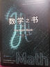 数学之书（新版） 实拍图