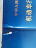 驾驶证皮套行驶证套驾驶证套机动车驾照套驾照夹PU驾校车管所同款 烫金款【行驶证】1张 实拍图