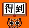 【官方直充】得到电子书会员年卡+得到听书会员年卡  得到听书+电子书联合年卡 填写手机号充值d 实拍图