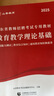 山香教育2026新版广东省教师招聘考试事业单位专用教材教育教学理论基础真题试卷广州深圳招教考编制用书 广东省教育理论【教材+试卷+必刷题库】 实拍图