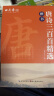 田英章唐诗三百首精选楷书字帖 初高中生学生成人初学者临摹描红字帖 漂亮手写体字帖 晒单实拍图