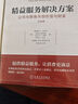精益服务解决方案：公司与顾客共创价值与财富（白金版） 实拍图
