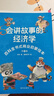 官方自营】会讲故事的经济学全20册羊东著 樊登老师推荐百科全书式商业启蒙绘本给孩子的财商启蒙书 4-6-8-10岁儿童商业版图 六一儿童节日礼物 会讲故事的经济学全20册赠父母的语言 晒单实拍图