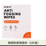 眼镜帮眼镜防雾麂皮绒清洁防起雾气擦拭屏幕神器防雾眼镜布【3片装】 实拍图