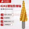 卡夫威尔宝塔钻头阶梯钻锥形金属开孔器钻孔扩孔打孔器含钴 4-20mm AI3510 实拍图