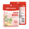 彩虹（RAINBOW） 暖身贴暖贴暖宝宝贴发热贴热敷贴保暖贴发热贴暖宝贴 四袋（20片） 实拍图