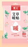 暖火艾草暖贴增强型发热贴暖宝宝贴女大姨妈宫暖热敷保暖腰腹热帖10片 实拍图