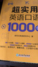 新东方官方旗舰】 超实用英语口语1000句日常对话生活场景情景美式口语教材天天练旅游留学儿童训练常用词汇句子交流外教正版书籍 超实用英语口语+超实用词汇分类速记 实拍图