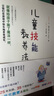 儿童技能教养法 实拍图