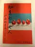 初老的女人（《闭经记》作者、紫式部文学奖得主伊藤比吕美新作， 寂寥与喜悦交织的老后生活） 实拍图