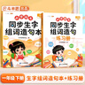 斗半匠同步生字组词造句本练习册一年级下册人教版同步教材预习生字小学语文字词句专项训练同步练习（2本） 实拍图