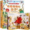 好奇孩子百问百答翻翻书 儿童书籍3d立体书3-6岁机关书十万个为什么儿童绘本3-6-8岁立体翻翻书揭秘交通动物太空身体小学生幼儿园趣味揭秘系列百科全书 奇奇怪怪的虫子 实拍图