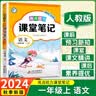 2025春新版 亮点给力课堂笔记六年级下册语文人教部编全国通用版 小学6下语文课本同步学霸随堂教 开学季 实拍图