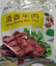 月盛斋 清香牛肉200g 清真食品 清真牛肉 熟食牛肉 北京特产 美食零食 实拍图