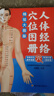 人体经络穴位图册（精绘大图版）准确定位易学速查高清彩图真人图了解人体结构 实拍图