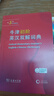 【现货+京东快递配送】牛津初阶英汉双解词典第5版 商务印书馆英语词典字典2025新版非第6版10版中小学生工具书小学初中生通用英文词典 实拍图