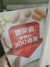 糖尿病降糖的300道菜   实拍图