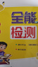 2025新外研新交际XJJ优派英语全能检测一年级上下册同步练习册课堂同步作业练习一课一练单元复习期中期末考试模拟卷扫码音频听力 英语全能检测外研新交际XJJ【一年级下册】 实拍图