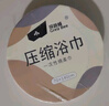 探路蜂一次性毛巾一次性旅行用品浴巾酒店用品便携加厚洁面洗澡洗脸巾 实拍图