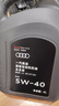 奥迪专用原厂机油全合成润滑油A4L A6L A8 Q3 Q2L Q5L Q7 A3 A5 奥迪5W-40全合成机油VW50200认证 4L 实拍图