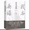 【新华书店正版】人民的名义(修订版) 周梅森反腐系列 官场小说7册全集 周梅森官场反腐小说全7册 晒单实拍图