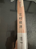 江村经济（费孝通作品）中信出版社 实拍图