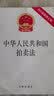 中华人民共和国拍卖法（2015最新修正版） 实拍图