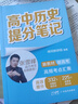 【官方正版】2025新版张雪峰高中提分笔记物理语文数学英语政治历史化学地理生物全新升级版高频考点大全重点难点突破高一高二高三上下册教材同步复习知识思维导图手册六科 文科3本【政治+历史+地理】提分笔记 实拍图