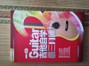 新版吉他自学三月通吉他教材教学书零基础入门吉他标准教程吉他初学者学习弹唱曲谱流行歌曲书籍刘传风华民谣吉他乐理知识基础教材指弹吉他扫码看视频 吉他自学三月通 实拍图