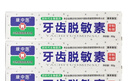 康中医牙齿脱敏素抗冷热酸甜口腔膏牙龈抗牙敏感素过敏护龈护齿 60g*3盒装 实拍图