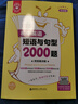 金英语——初中英语短语与句型2000题（附答案详解） 实拍图