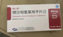 【10盒装】缬沙坦氨氯地平片(I)80mg:5mg*7片/盒 实拍图