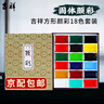 吉祥 日本固体颜彩套装 中国画固体水彩颜料珠光色绘画初学者美术用品学生艺考山水画牡丹工具套装 吉祥方形颜彩18色套装 实拍图