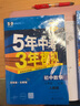 曲一线 初中数学 八年级上册 人教版 2025版初中同步 5年中考3年模拟五三 实拍图
